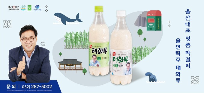 울산탁주 태화루